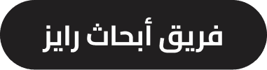 Dark gray button with white Arabic text that reads 'RISE Research Team'.